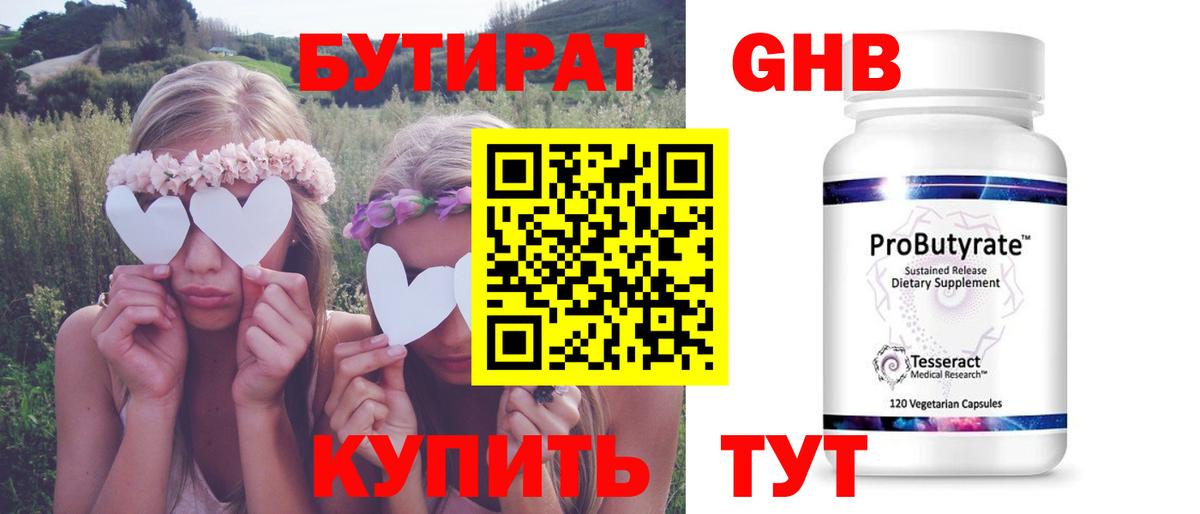 Кингисепп  Бутират 99%  Бутират  Вход с VPN 