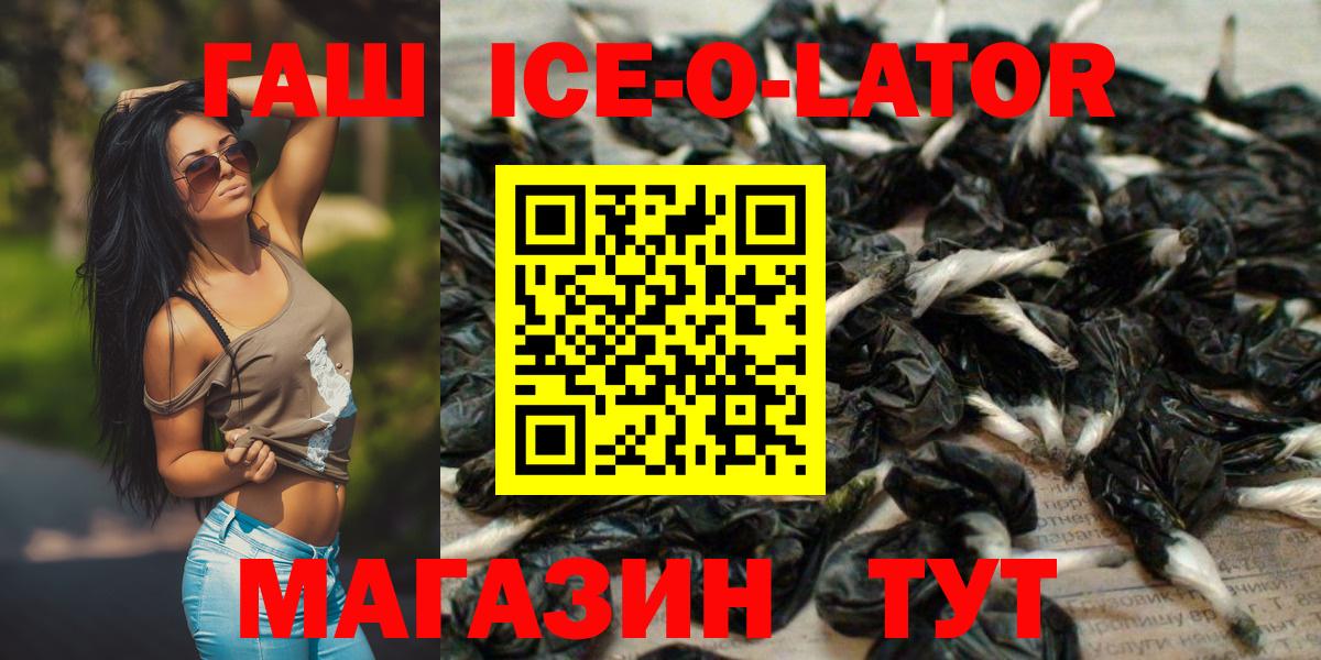 ГАШ ice o lator  ГАШ индика сатива  Кингисепп  Вход с VPN 