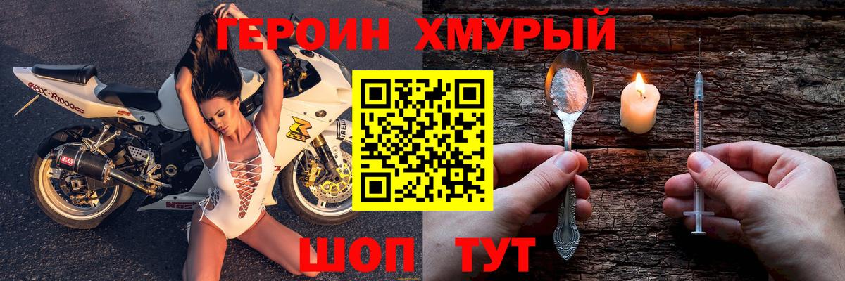 Героин VHQ Кингисепп