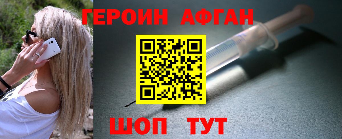 Героин  ГЕРОИН Афган  Вход с VPN  Кингисепп 
