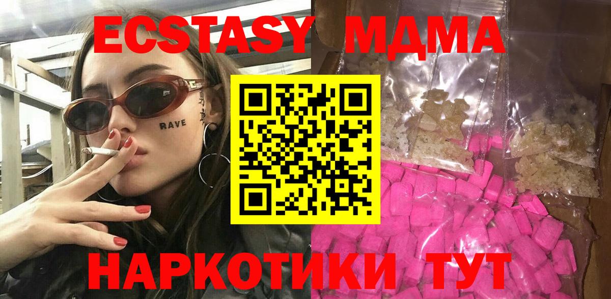 МДМА кристаллы  Вход с VPN  МДМА кристаллы  Кингисепп 